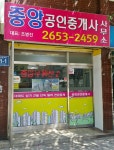 중앙공인중개사사무소