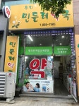 우리민들레약국