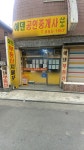 에덴 공인중개사사무소