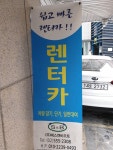 에스엔비 오토렌트카