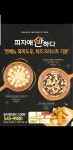 피자애반하다 김제점