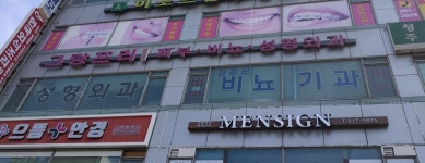 그랑프리메디의원