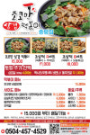 조코만 삼겹떡볶이 증평본점