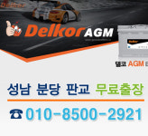 성남 분당 밧데리 전문점 굿배터리