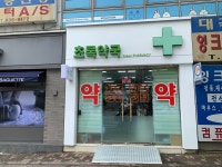 초록약국