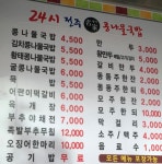 24시전주명가콩나물국밥 제천점