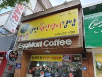 달인즉석계란말이김밥수지점