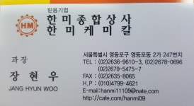 한미종합상사