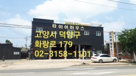타이어하우스