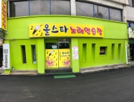 올스타노래방