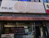 대경장식