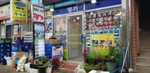 명가식당