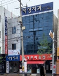 덕성치과의원