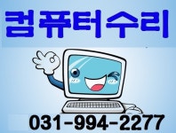컴퓨터수리