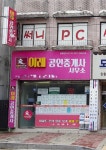 이레공인중개사사무소