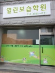 열린수학교습소