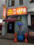현대모텔