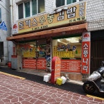 소풍나라 양정점
