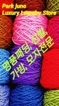 박주노 명품세탁전문점