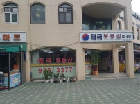 태극공인중개사사무소