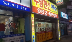 우방한신공인중개사사무소