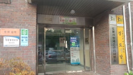 도봉서원아파트경로당