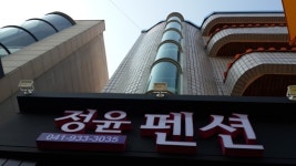 정윤펜션
