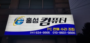 홍성컴퓨터