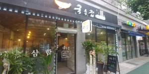 미복국수
