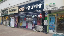 앤365렌즈 밝은안경세상