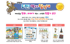 도전역사탐험대
