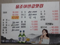 물조아반값횟집