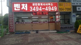 벤처공인중개사사무소