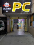 덤프PC방