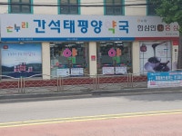 간석태평양약국