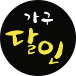 가구달인