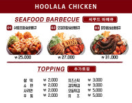 훌랄라 참숯바베큐치킨 이천중앙점