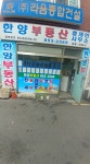 한양 부동산중개