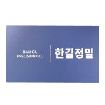 한길정밀