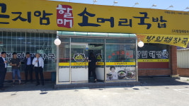 곤지암할매소머리국밥 대진대점