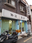 까꼬뽀꼬미용실
