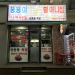 장충뚱뚱이할머니집