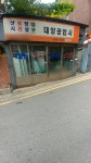 대양공업사