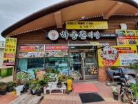 하옹촌재첩식당
