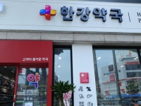 한강약국