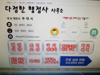 다정한행정사사무소