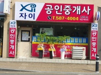 자이공인중개사사무소