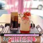 비터스윗