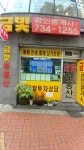 금빛공인중개사사무소