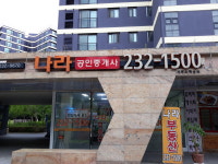 나라공인중개사사무소
